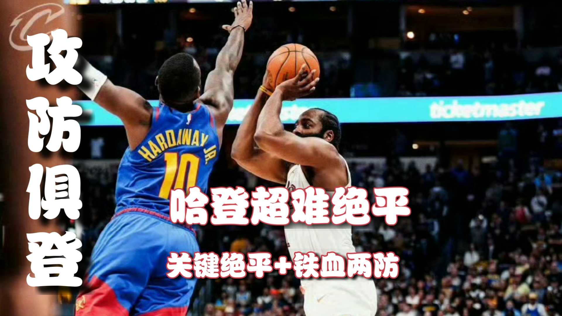 易游体育-包含字母哥巅峰对决，哈登与70激战中国队分钟，爆冷胜负难料！的词条